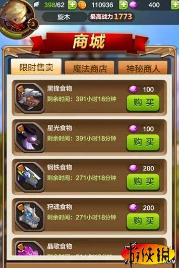 《驯龙战机3D》商城系统详解 三大商店介绍