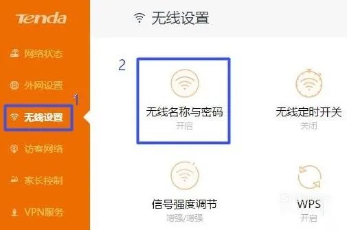 tenda无线路由器怎么设置密码