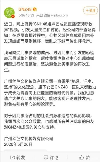 GNZ48回应直播背景音具体说了什么 一声“救命”背后究竟发生了什么