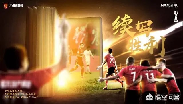 恒大5比0击败亚泰,连续两场大比分胜利宣告“王者归来”,你是怎么看的?