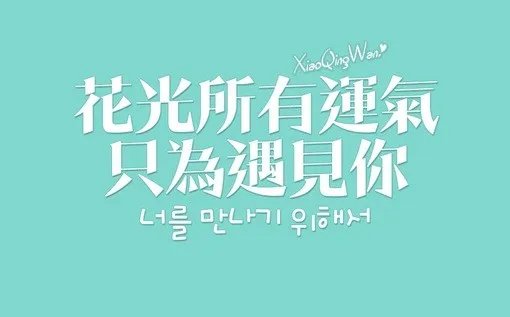给几个好看的QQ个性签名图案,谢谢
