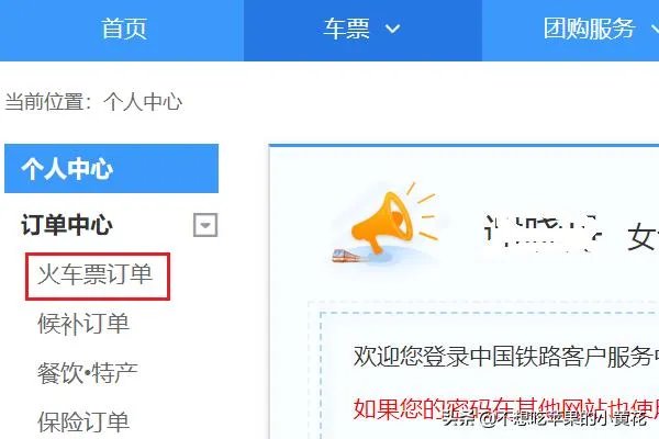 火车票网上订票如何退票?