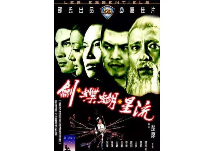 邵氏经典武侠电影 一代人的武侠梦,你看过几部