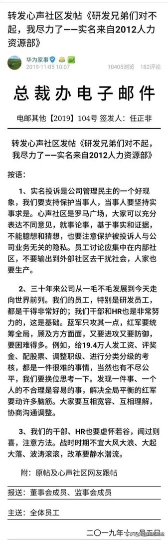 如何看待任正非回应华为HR胡玲事件的邮件?