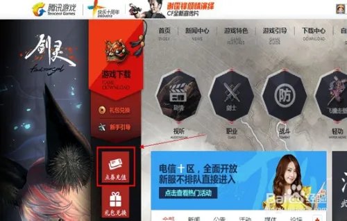 剑灵会员怎么开通 方法