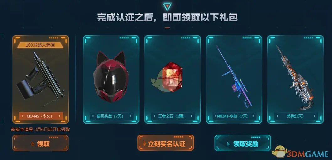 《CF》实名认证信息修改攻略