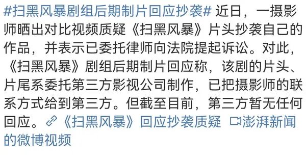 《扫黑风暴》收官，却被曝片头抄袭，这是怎么回事呢？
