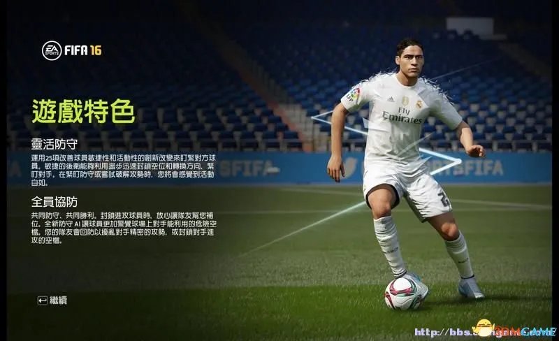 FIFA 16 图文教程攻略 游戏系统解析
