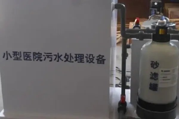 医院污水处理设备厂家