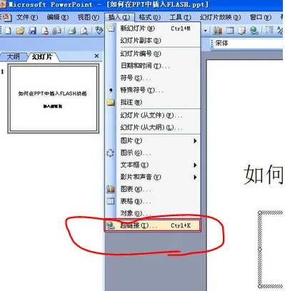 ppt中怎么插入flash动画