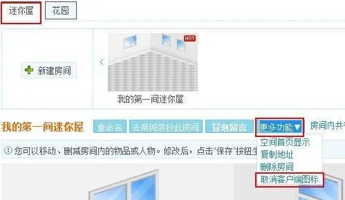 怎样取消手机QQ家园？