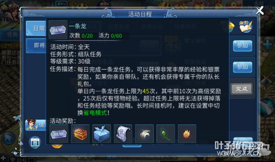倩女幽魂-一条龙怎么玩 任务流程解析