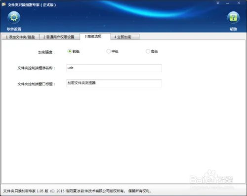 怎样只读加密文件夹？