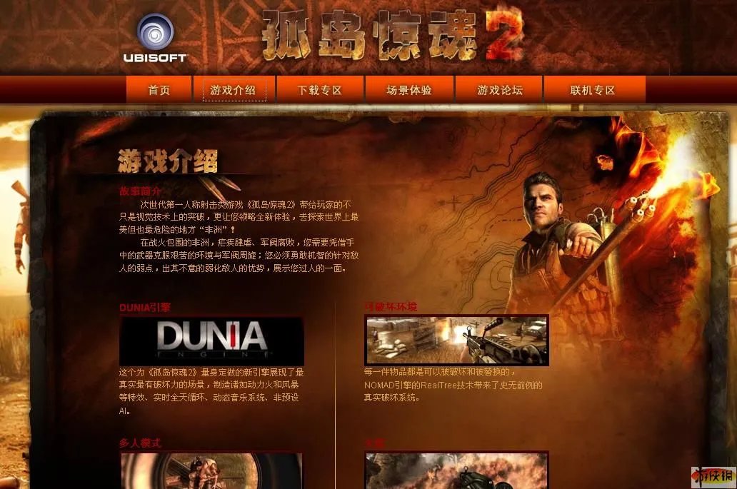 《孤岛惊魂2》中文官方网站正式上线