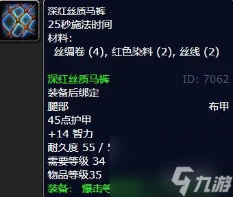 wow 裁缝1-450最省材料方法怎么冲 魔兽世界霜纹包