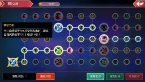 幻想神域手游冒险之路加点推荐 怎么加点好