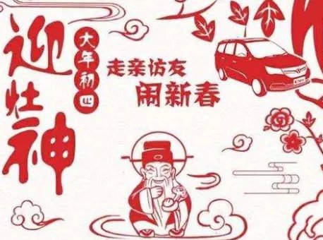 初四是什么日子?