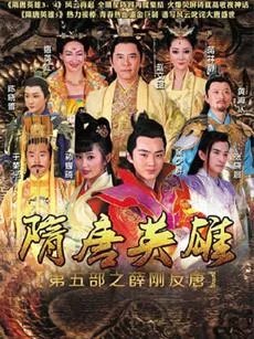 隋唐英雄5薛刚反唐一共有多少集