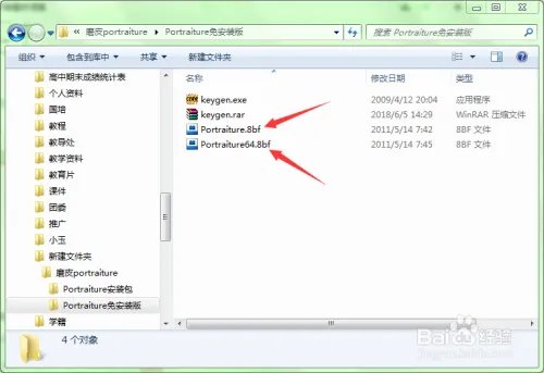 在photoshop中如何安装Portraiture磨皮滤镜?