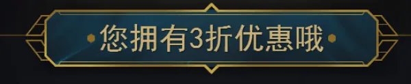 12月阿卡丽黑金商店来袭 一折皮肤向你招手