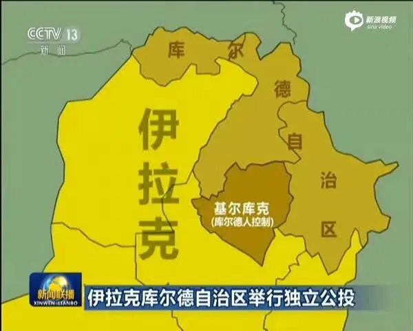 对于库尔德人的独立公投,伊朗是什么态度?