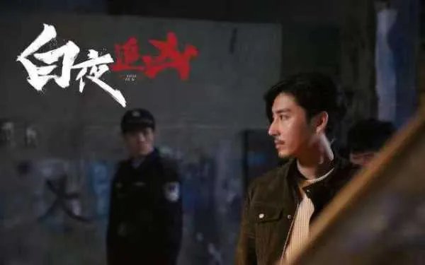 怎么看待《白夜追凶》的爆火?