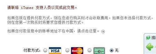注册苹果ID出现请联络itunes支持人员以完成此交易是什么意思?