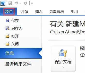 如何查看自己的OFFICE2010是否激活