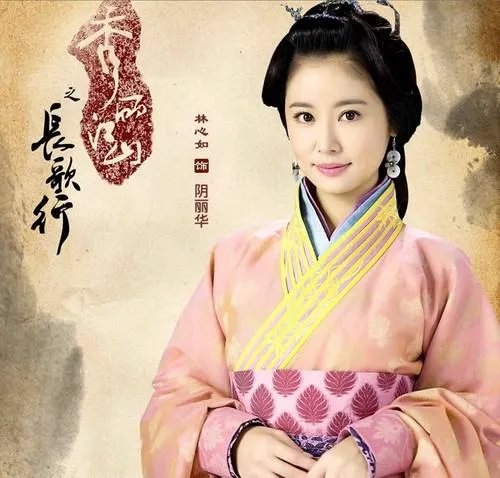 隋唐演义阴丽华扮演者