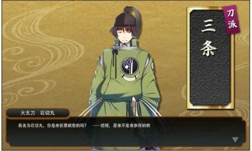 《刀剑乱舞-ONLINE-》石切丸简介