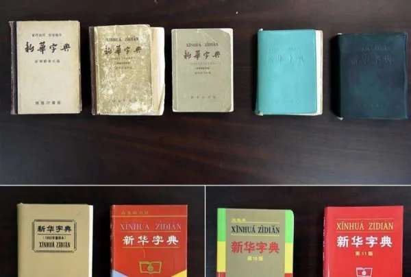 新华字典增添新词,其字典的起源是什么呢?