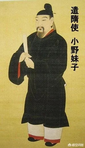 如何评价日本的谴隋使小野妹子?