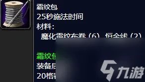 wow 裁缝1-450最省材料方法怎么冲 魔兽世界霜纹包