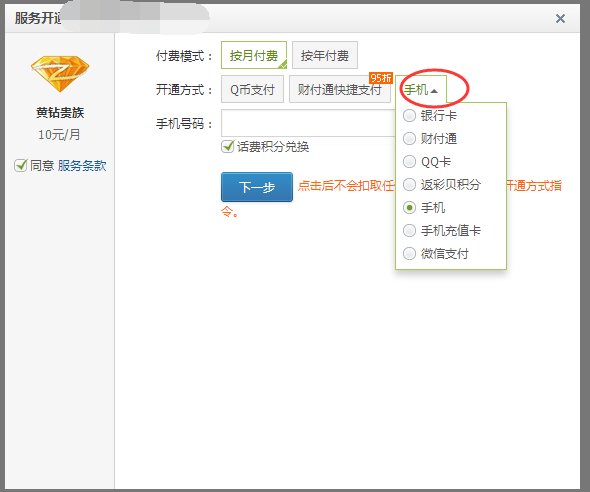 联通手机短信怎么开通黄钻?