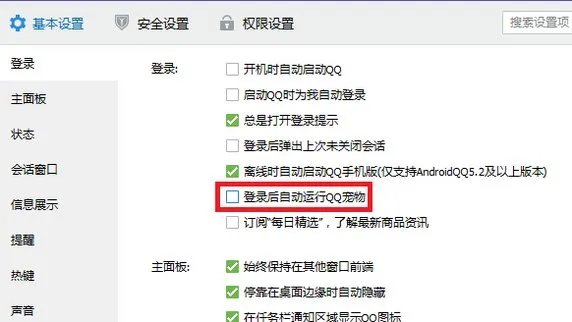 怎么关闭QQ宠物?