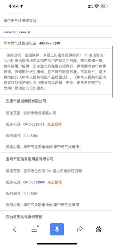 修理燃气灶遇到骗子公司，电话4009658918，13701223370，求帮助