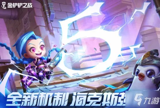 《金铲铲之战》腐朽之盾第二关通关需要注意什么 腐朽之盾第二关通关技巧攻略