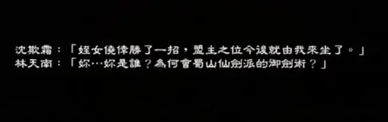 为什么很多人会选择性忽视《仙剑奇侠传二》?