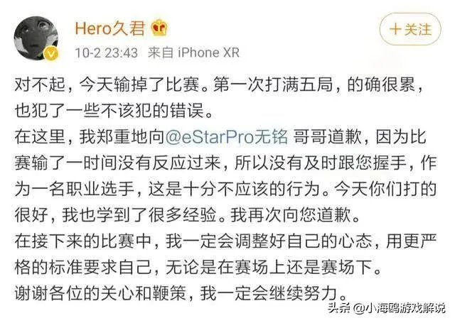 “Hero久君道歉”登热搜榜第5，热度破百万！Hero遭围攻，官博介入再次道歉，如何评价？