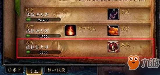 《魔兽世界》怀旧服急救225以后去哪学 急救225后提升位置
