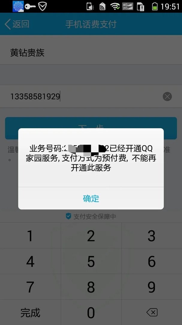 怎样取消手机QQ家园？