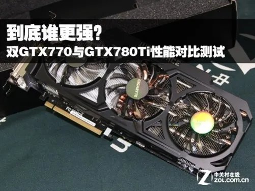 到底谁更强？双GTX770与GTX780Ti评测