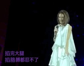 为什么戴佩妮演唱会因为男歌迷演唱车祸而意外大火?