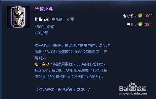 S4熔岩巨兽墨菲特辅助石头人出装符文