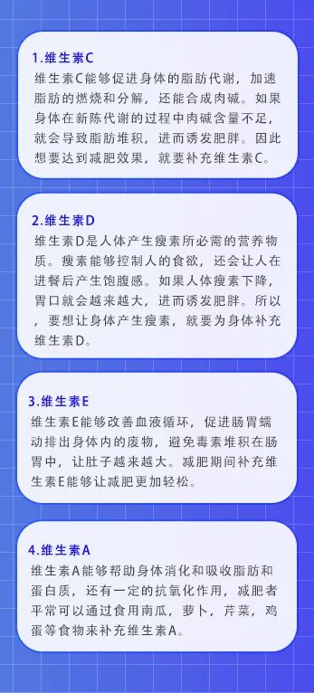 减肥吃什么维生素