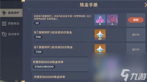 《原神》元素充溢挑战怎么做 元素充溢挑战任务完成指南