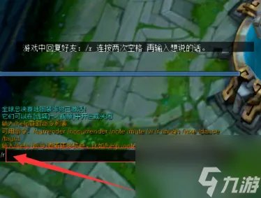lol游戏中怎么回复好友 英雄联盟对局回复好友方法
