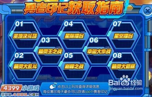 赛尔号勇者之战