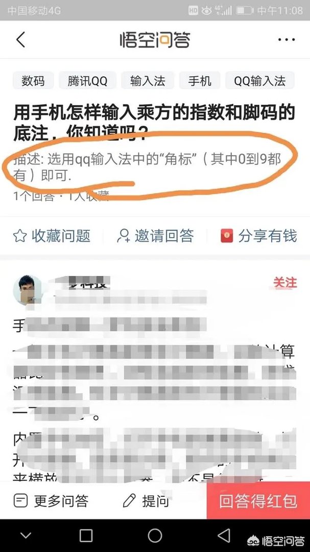 手机输入指数