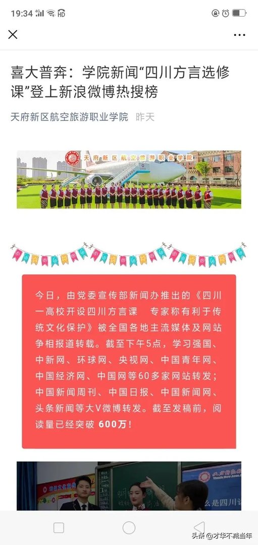 四川方言纳入高校课程,你怎么看?